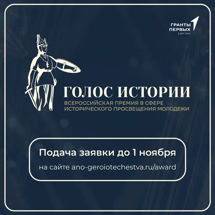 грант первых