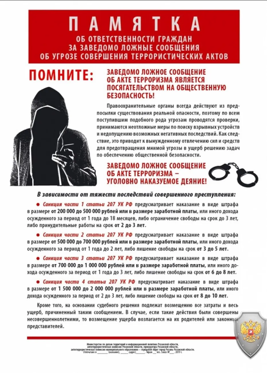 антитеррор 2